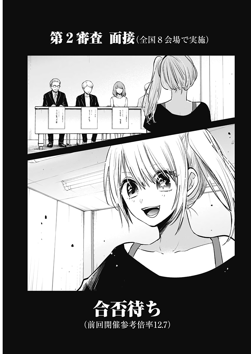 推しの子 - raw - 第11話 - https://jpee.aabb.to/JPEE/17285/cbcoraijmax.jpg