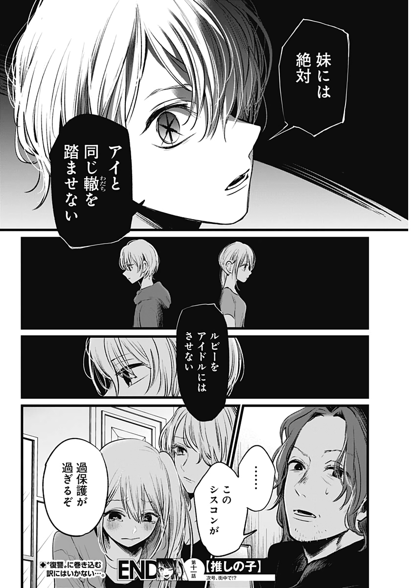 推しの子 - raw - 第11話 - https://jpee.aabb.to/JPEE/17285/eby4dkbvzpj.jpg