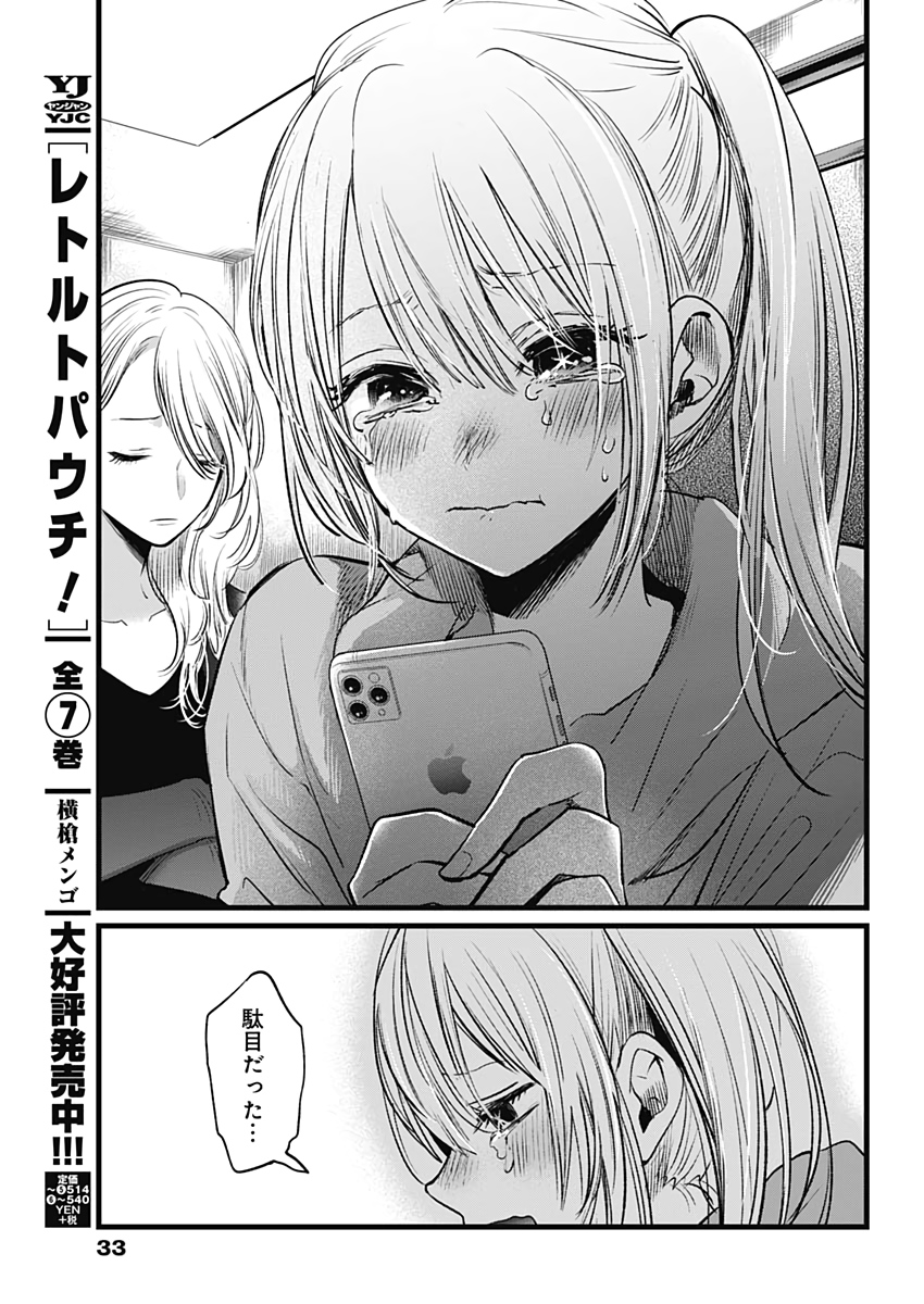 推しの子 - raw - 第11話 - https://jpee.aabb.to/JPEE/17285/em0qpmgn15o.jpg