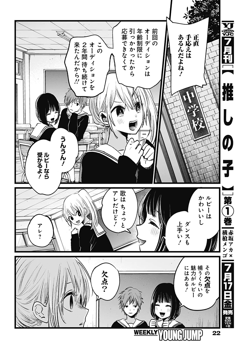 推しの子 - raw - 第11話 - https://jpee.aabb.to/JPEE/17285/hghc5fmrpbb.jpg