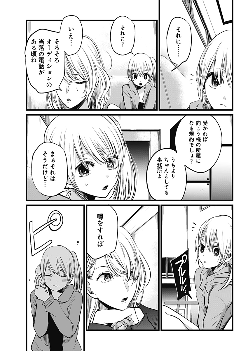 推しの子 - raw - 第11話 - https://jpee.aabb.to/JPEE/17285/j3uzp4jq3vn.jpg