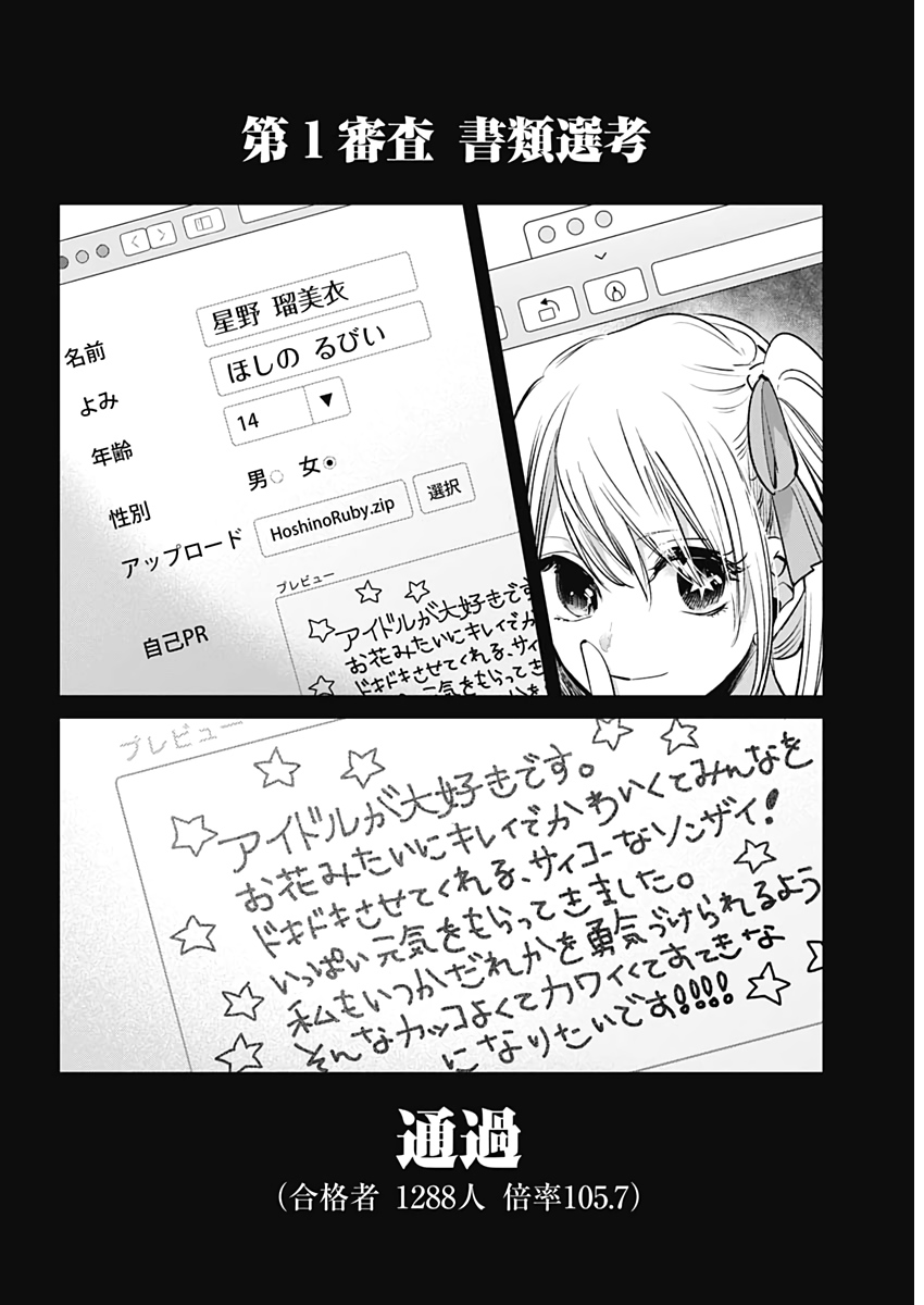 推しの子 - raw - 第11話 - https://jpee.aabb.to/JPEE/17285/lwhnufj0zr1.jpg