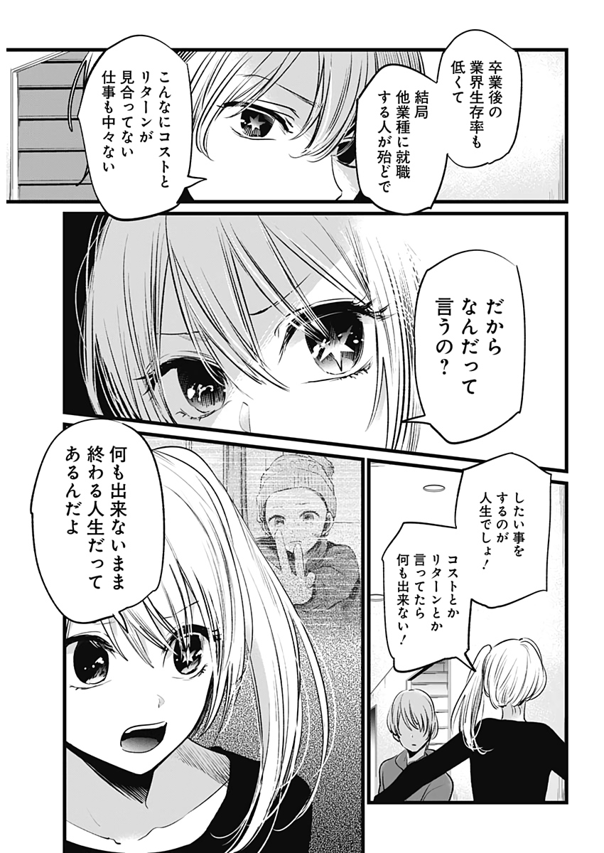 推しの子 - raw - 第11話 - https://jpee.aabb.to/JPEE/17285/mog5g0izly4.jpg