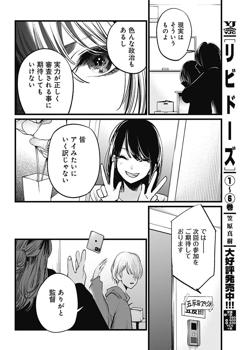推しの子 - raw - 第11話 - https://jpee.aabb.to/JPEE/17285/tkrfvjqpocc.jpg