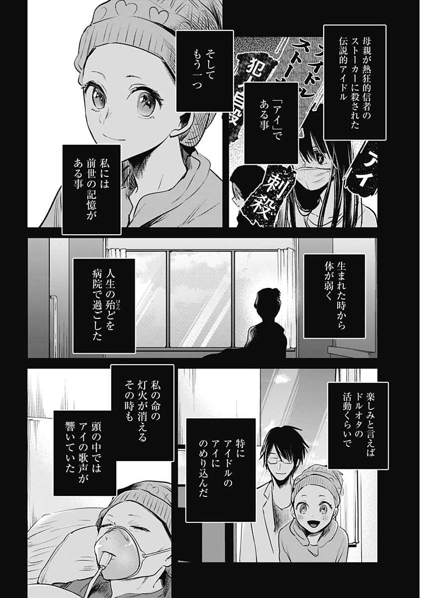 推しの子 - raw - 第11話 - https://jpee.aabb.to/JPEE/17285/ygch2dlfjji.jpg