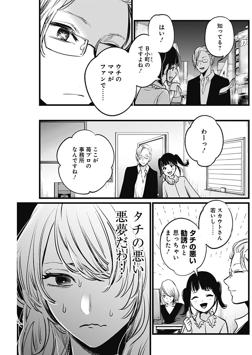 推しの子 - raw - 第12話 - https://jpee.aabb.to/JPEE/17286/0bj0zkaiymm.jpg