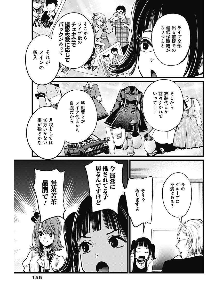 推しの子 - raw - 第12話 - https://jpee.aabb.to/JPEE/17286/1c45tedub02.jpg