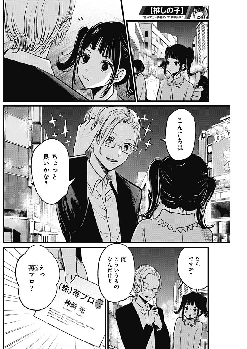 推しの子 - raw - 第12話 - https://jpee.aabb.to/JPEE/17286/3il0q4dgclu.jpg