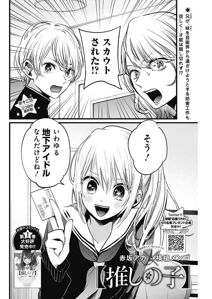推しの子 - raw - 第12話 - https://jpee.aabb.to/JPEE/17286/dv2vdhuktk3.jpg