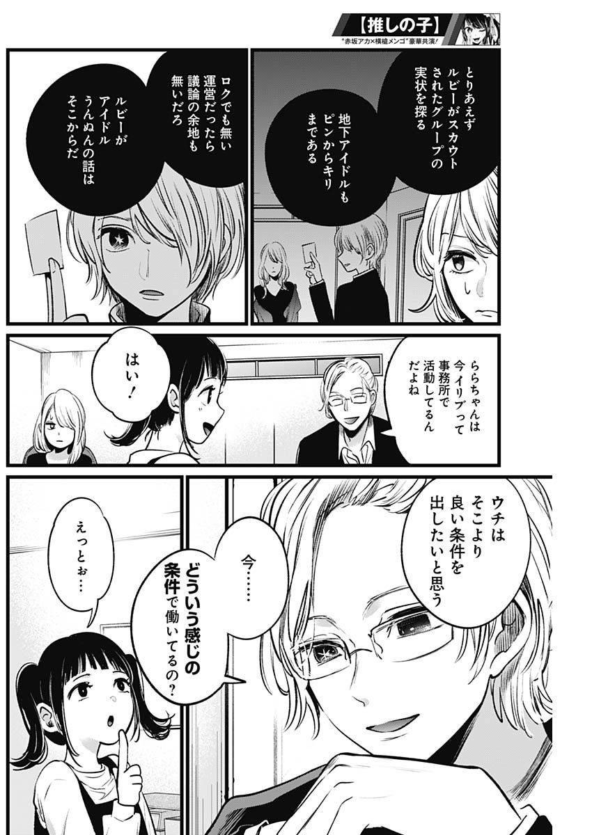 推しの子 - raw - 第12話 - https://jpee.aabb.to/JPEE/17286/ez4yavhwkct.jpg