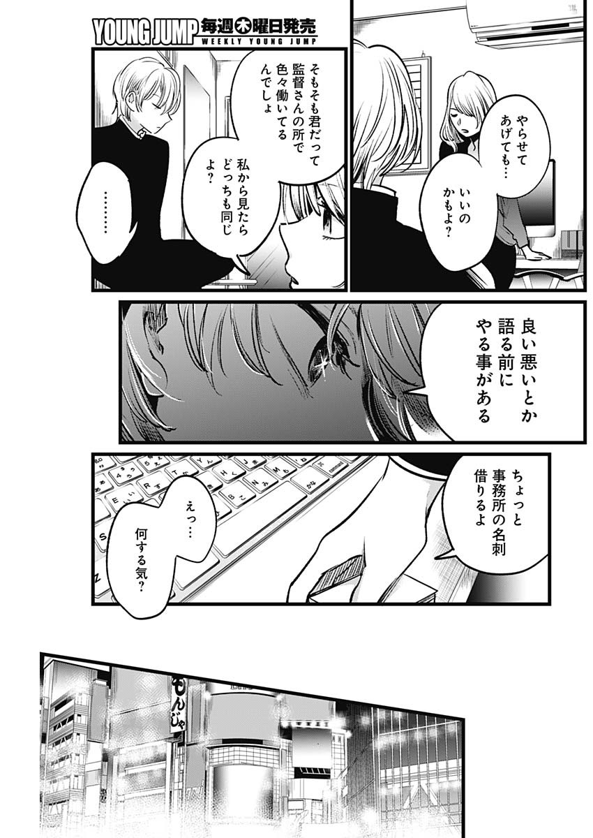 推しの子 - raw - 第12話 - https://jpee.aabb.to/JPEE/17286/finstn1v1s5.jpg