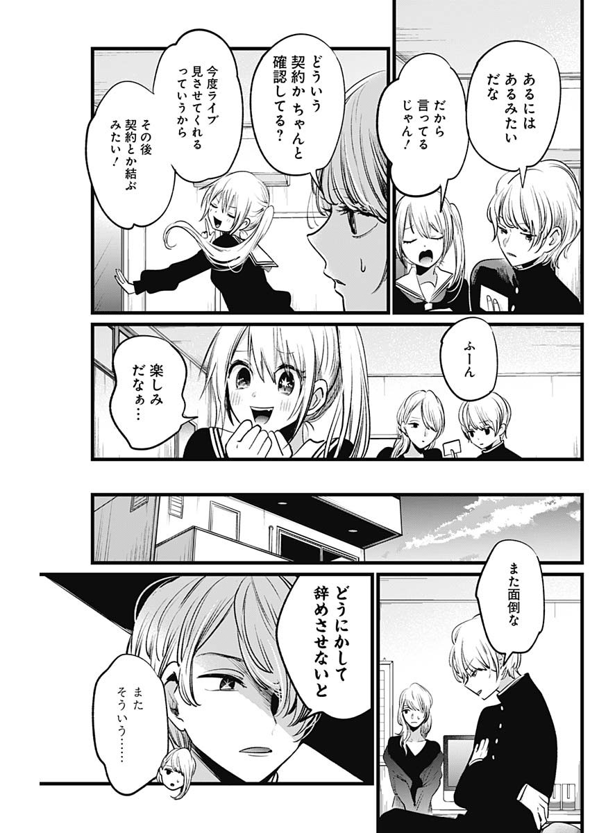 推しの子 - raw - 第12話 - https://jpee.aabb.to/JPEE/17286/gft25yt4q3t.jpg