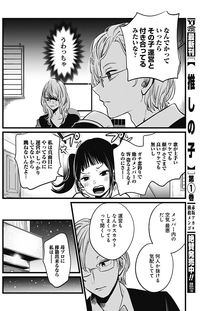 推しの子 - raw - 第12話 - https://jpee.aabb.to/JPEE/17286/gi5jclo4yi1.jpg