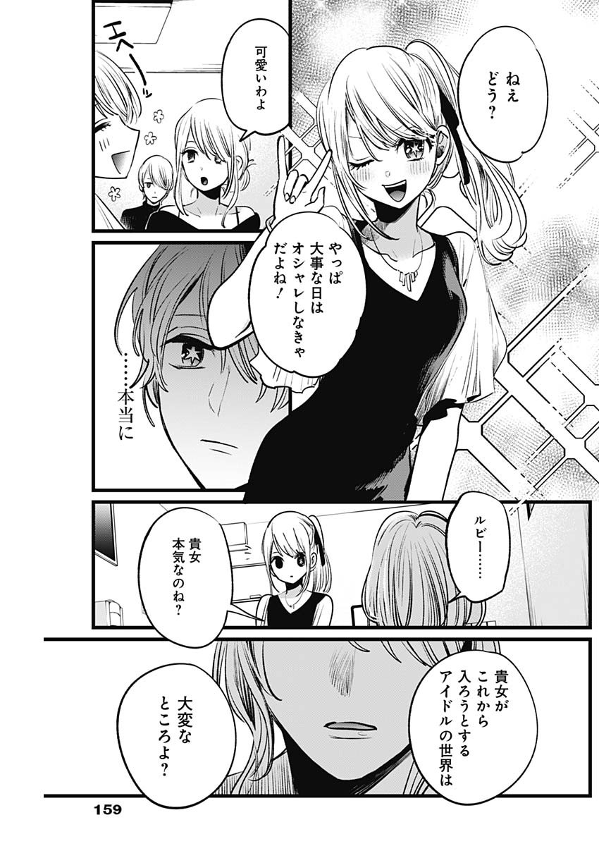 推しの子 - raw - 第12話 - https://jpee.aabb.to/JPEE/17286/kci405zhc1w.jpg