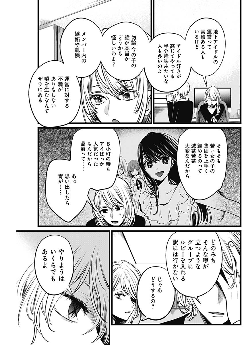 推しの子 - raw - 第12話 - https://jpee.aabb.to/JPEE/17286/opue0i3dkfq.jpg