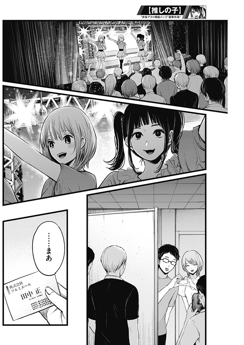 推しの子 - raw - 第12話 - https://jpee.aabb.to/JPEE/17286/z52ydomql55.jpg