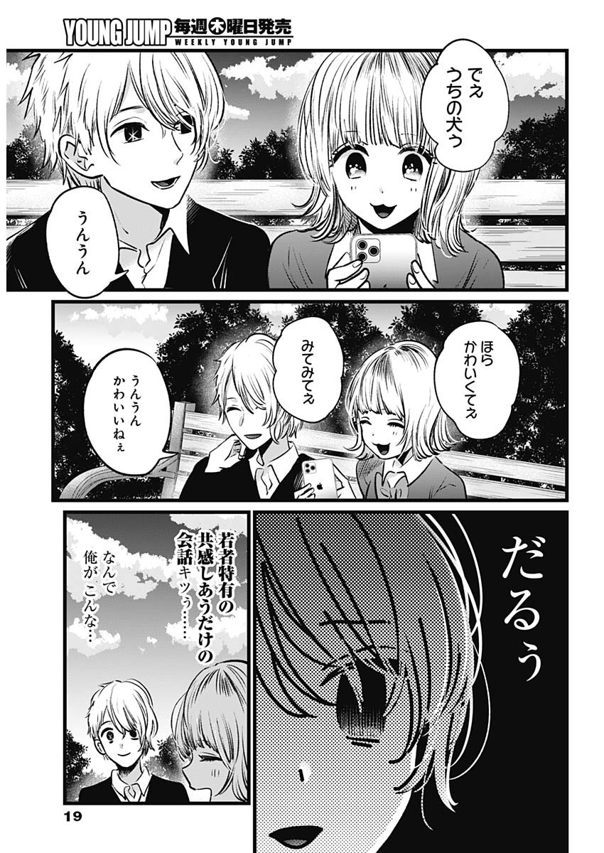 推しの子 - raw - 第21話 - https://jpee.aabb.to/JPEE/17289/1k3oickyvlc.jpg