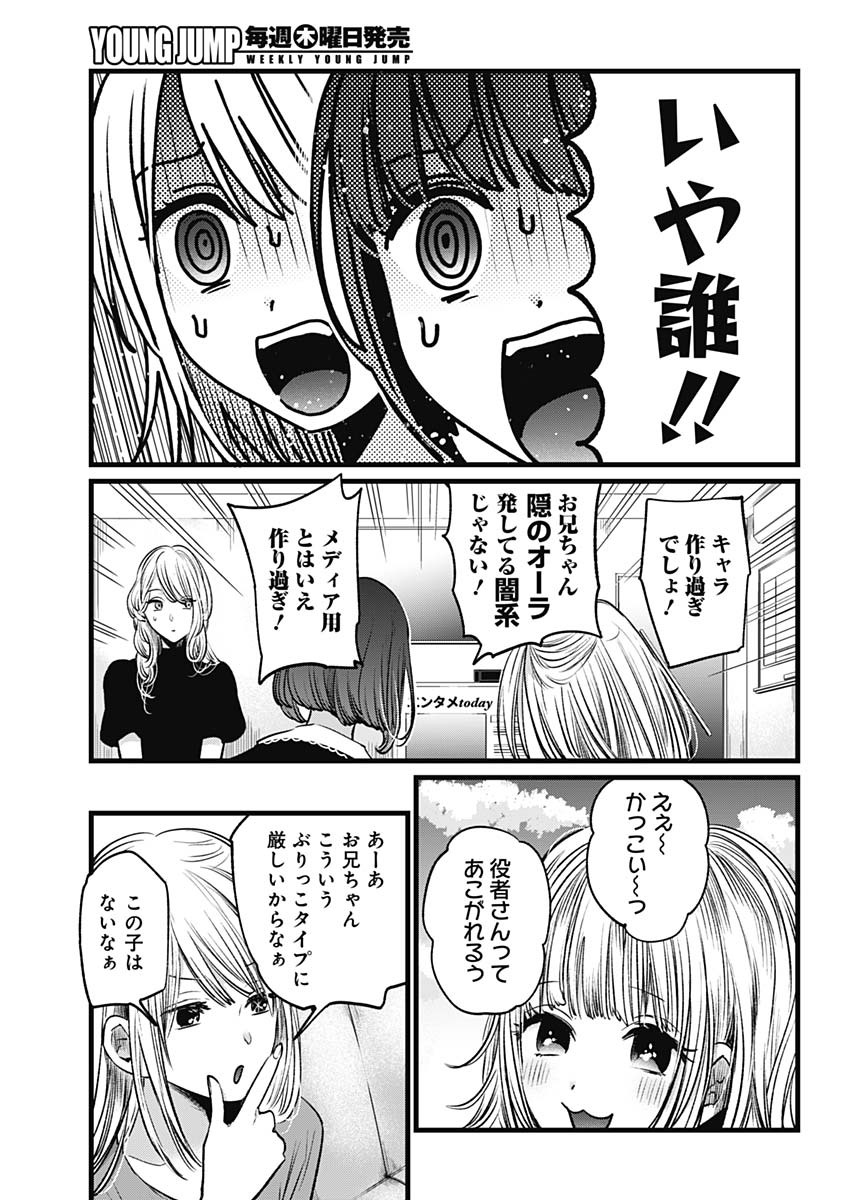 推しの子 - raw - 第21話 - https://jpee.aabb.to/JPEE/17289/1kqdjlcrnr4.jpg