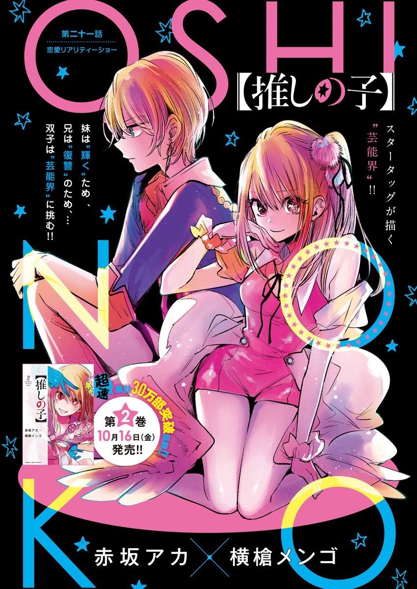 推しの子 - raw - 第21話 - https://jpee.aabb.to/JPEE/17289/1osvb1mp4m2.jpg