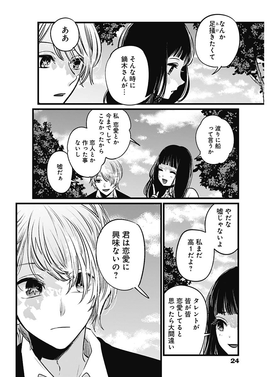 推しの子 - raw - 第21話 - https://jpee.aabb.to/JPEE/17289/4ei531nxesr.jpg