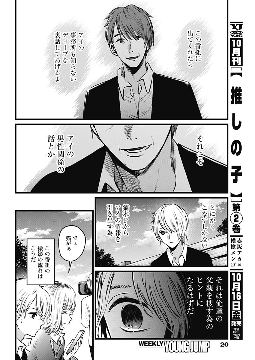 推しの子 - raw - 第21話 - https://jpee.aabb.to/JPEE/17289/4ozpticiwn0.jpg