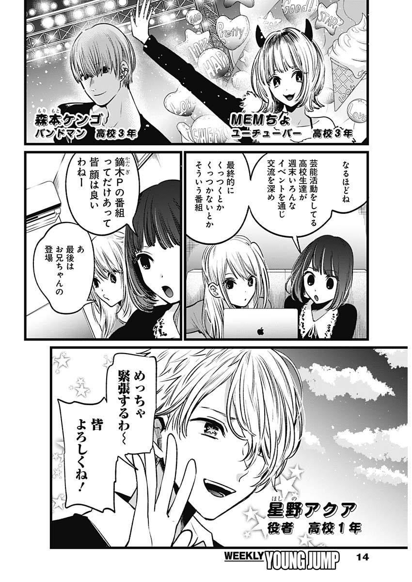 推しの子 - raw - 第21話 - https://jpee.aabb.to/JPEE/17289/5ntwmggnnad.jpg
