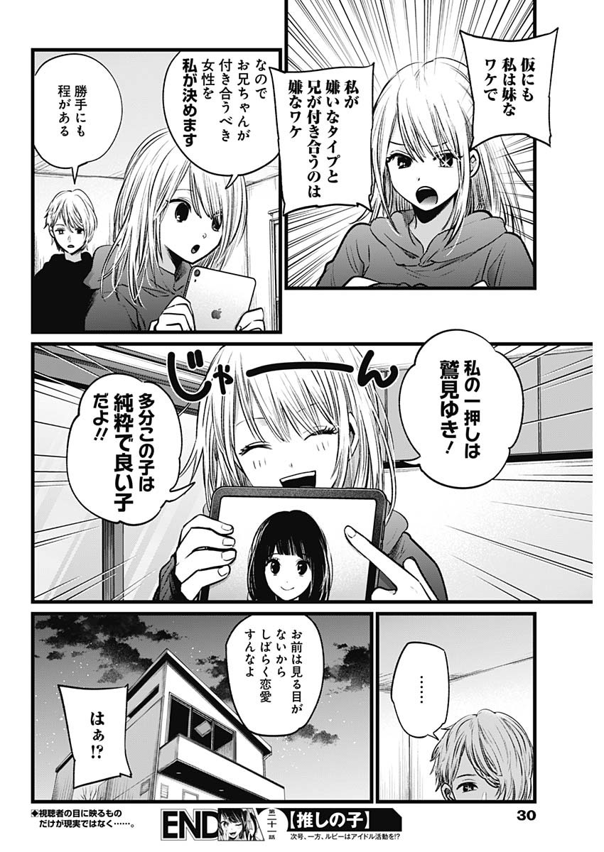 推しの子 - raw - 第21話 - https://jpee.aabb.to/JPEE/17289/b3t3ofzp5lu.jpg