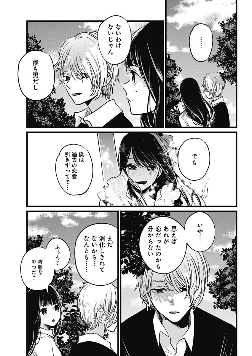 推しの子 - raw - 第21話 - https://jpee.aabb.to/JPEE/17289/d04ksua3udf.jpg