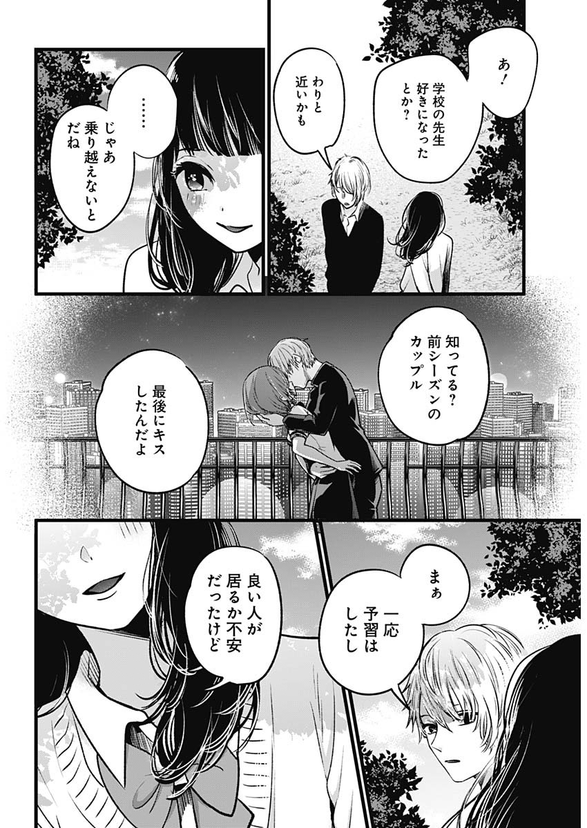 推しの子 - raw - 第21話 - https://jpee.aabb.to/JPEE/17289/exejesdueuw.jpg