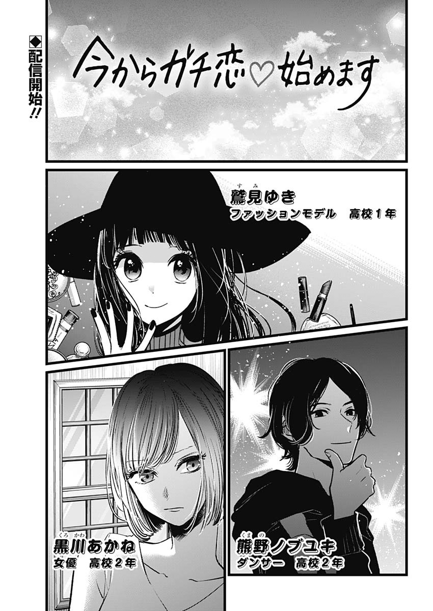 推しの子 - raw - 第21話 - https://jpee.aabb.to/JPEE/17289/gwqpwxnreat.jpg