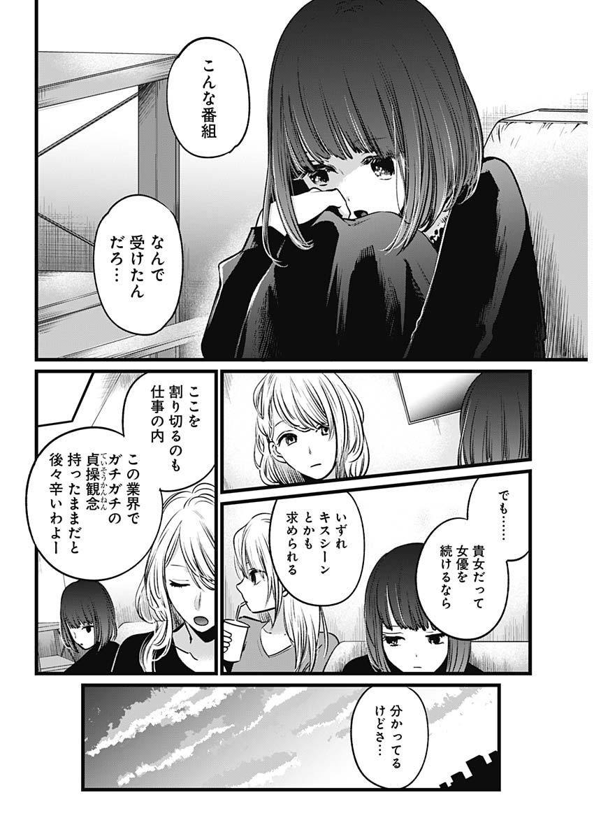 推しの子 - raw - 第21話 - https://jpee.aabb.to/JPEE/17289/md1bwttigkr.jpg