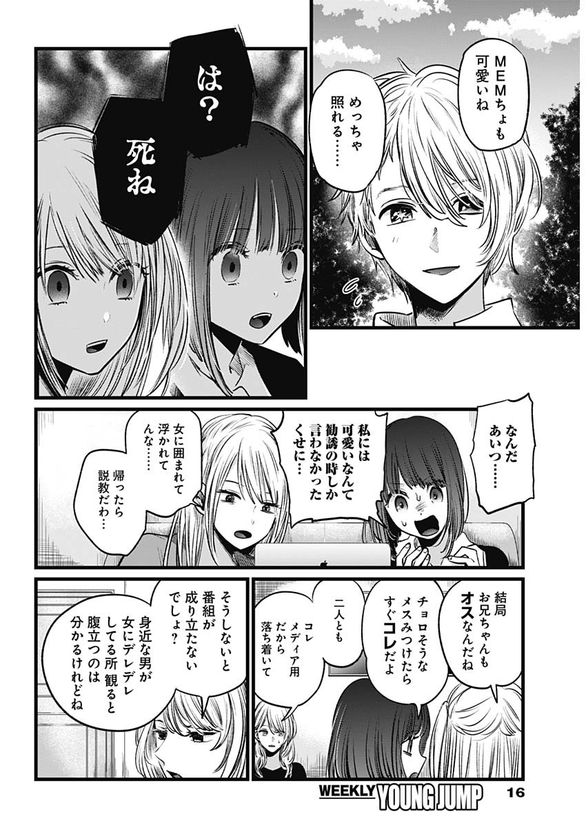推しの子 - raw - 第21話 - https://jpee.aabb.to/JPEE/17289/scblw4h45kt.jpg