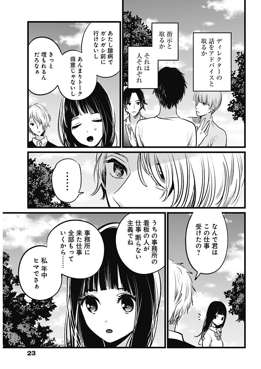 推しの子 - raw - 第21話 - https://jpee.aabb.to/JPEE/17289/ukauykqkfym.jpg