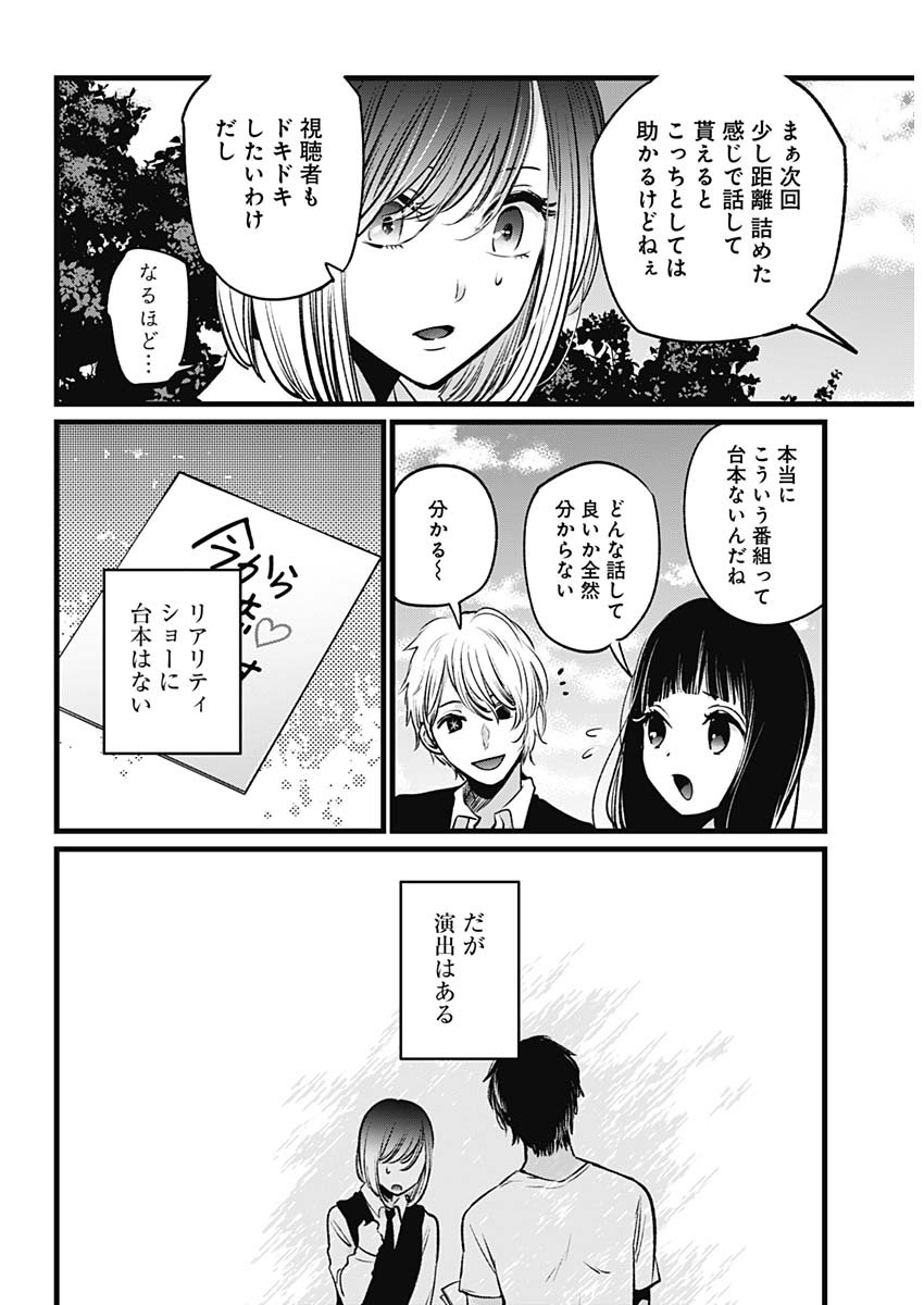推しの子 - raw - 第21話 - https://jpee.aabb.to/JPEE/17289/yei4p2fq30h.jpg