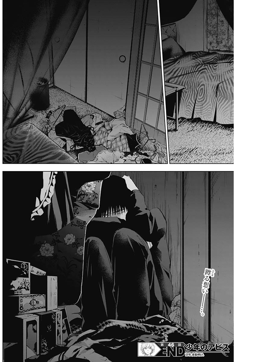 少年のアビス - raw - 第46話 - https://jpee.aabb.to/JPEE/17290/bjfegxvmxh1.jpg