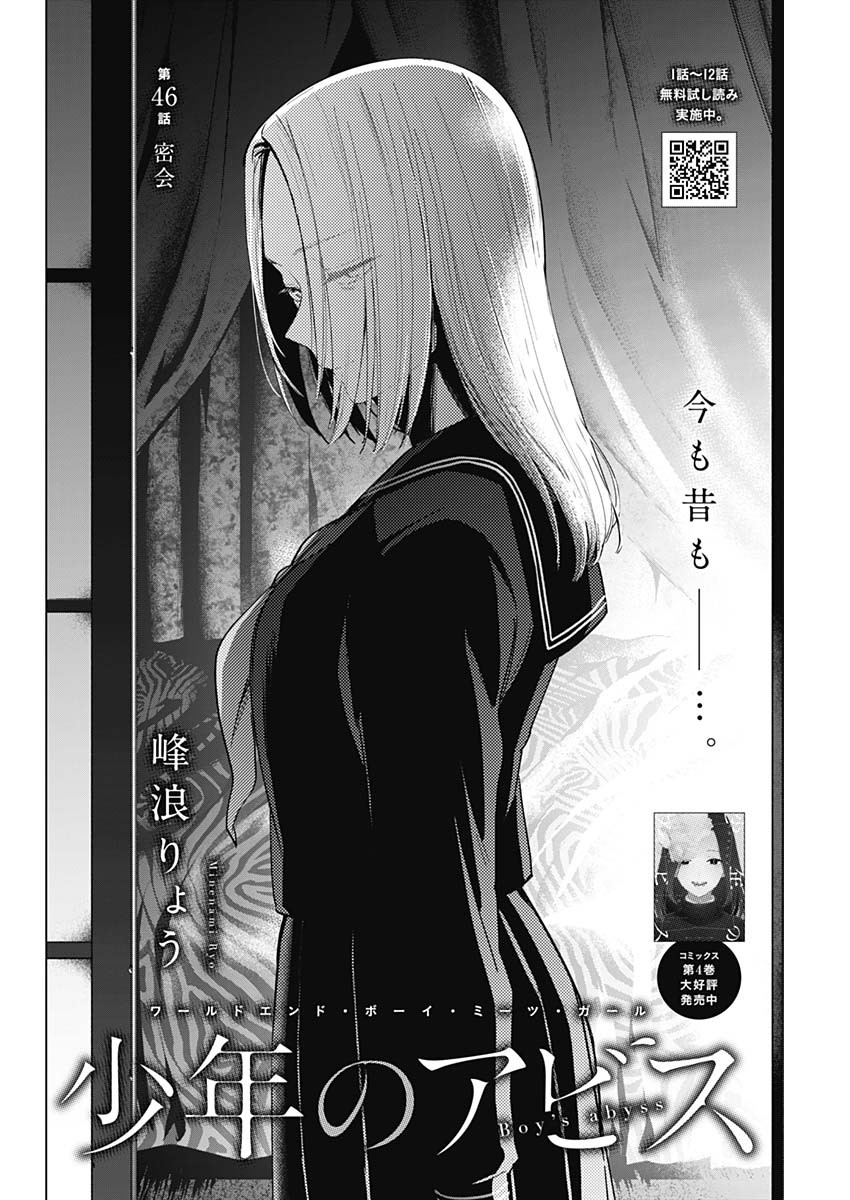少年のアビス - raw - 第46話 - https://jpee.aabb.to/JPEE/17290/ezwrvvvmcn1.jpg