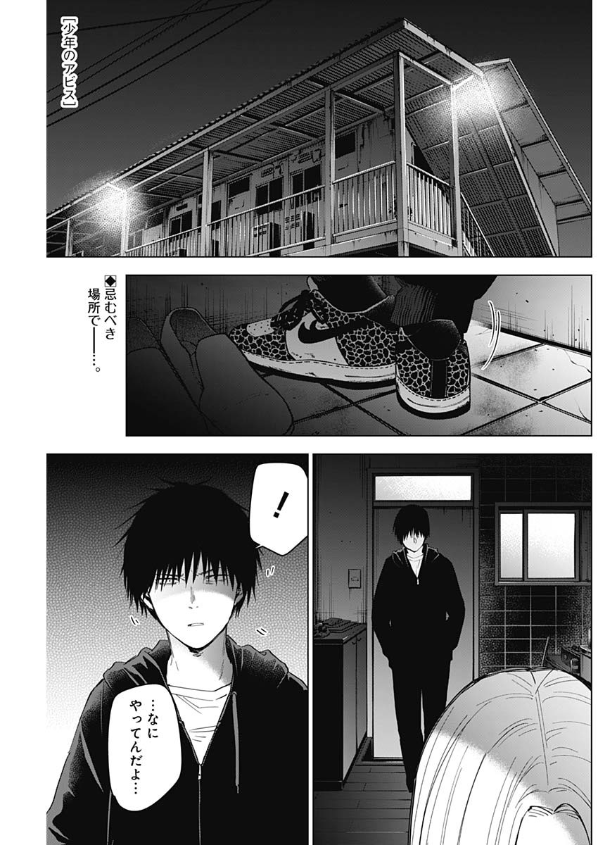 少年のアビス - raw - 第46話 - https://jpee.aabb.to/JPEE/17290/iof3flhw2kn.jpg
