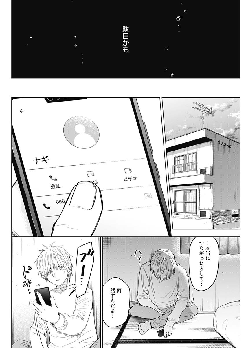 少年のアビス - raw - 第43話 - https://jpee.aabb.to/JPEE/17292/5npvlpxkyra.jpg