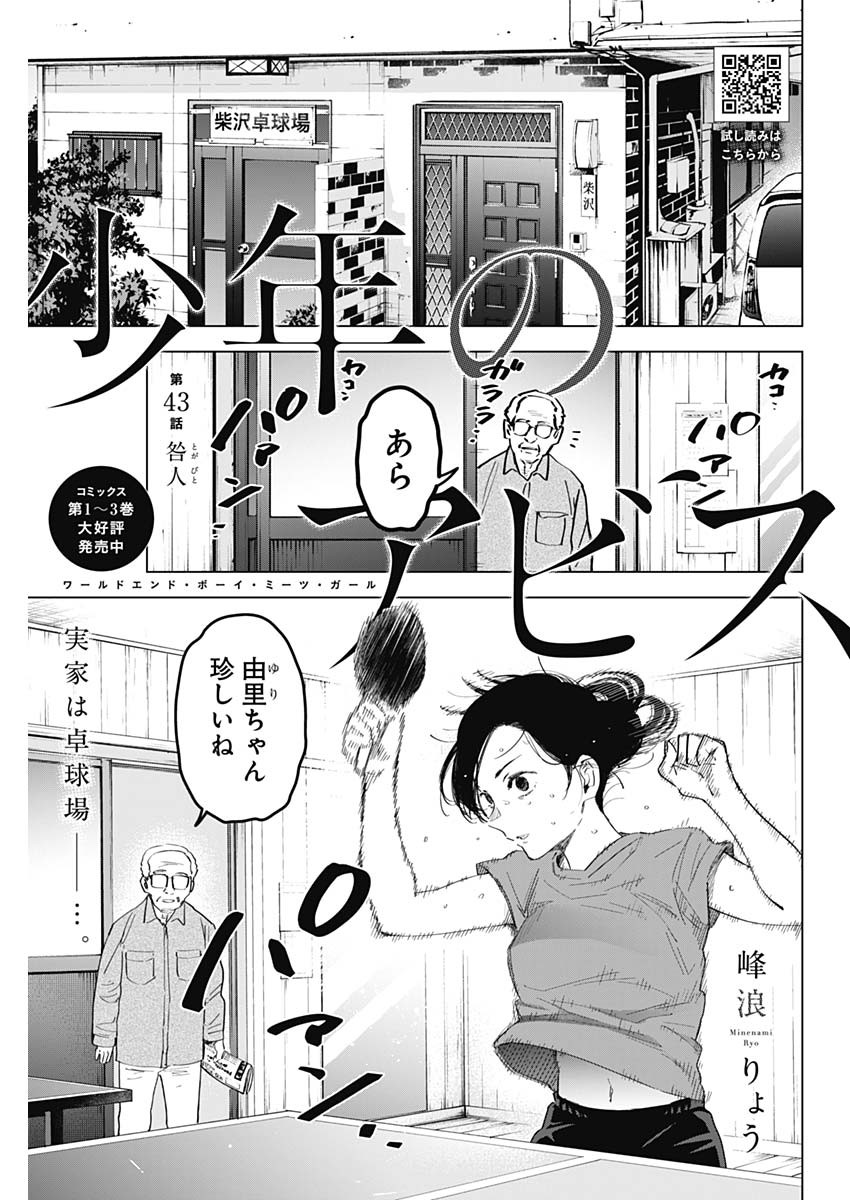 少年のアビス - raw - 第43話 - https://jpee.aabb.to/JPEE/17292/adaer2eyuhg.jpg