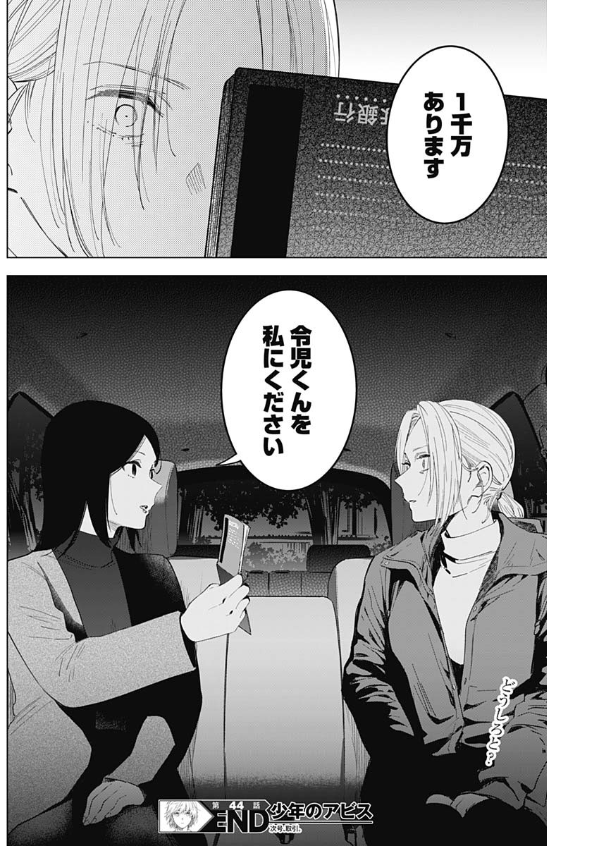 少年のアビス - raw - 第44話 - https://jpee.aabb.to/JPEE/17296/bcpl2ptqjie.jpg