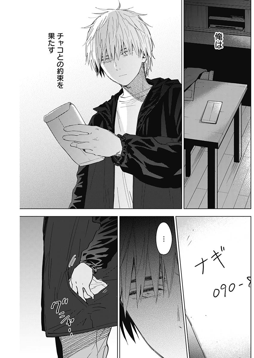 少年のアビス - raw - 第44話 - https://jpee.aabb.to/JPEE/17296/cfbyelbbztu.jpg