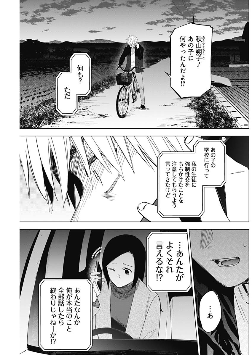 少年のアビス - raw - 第44話 - https://jpee.aabb.to/JPEE/17296/e5c5xdlli2j.jpg