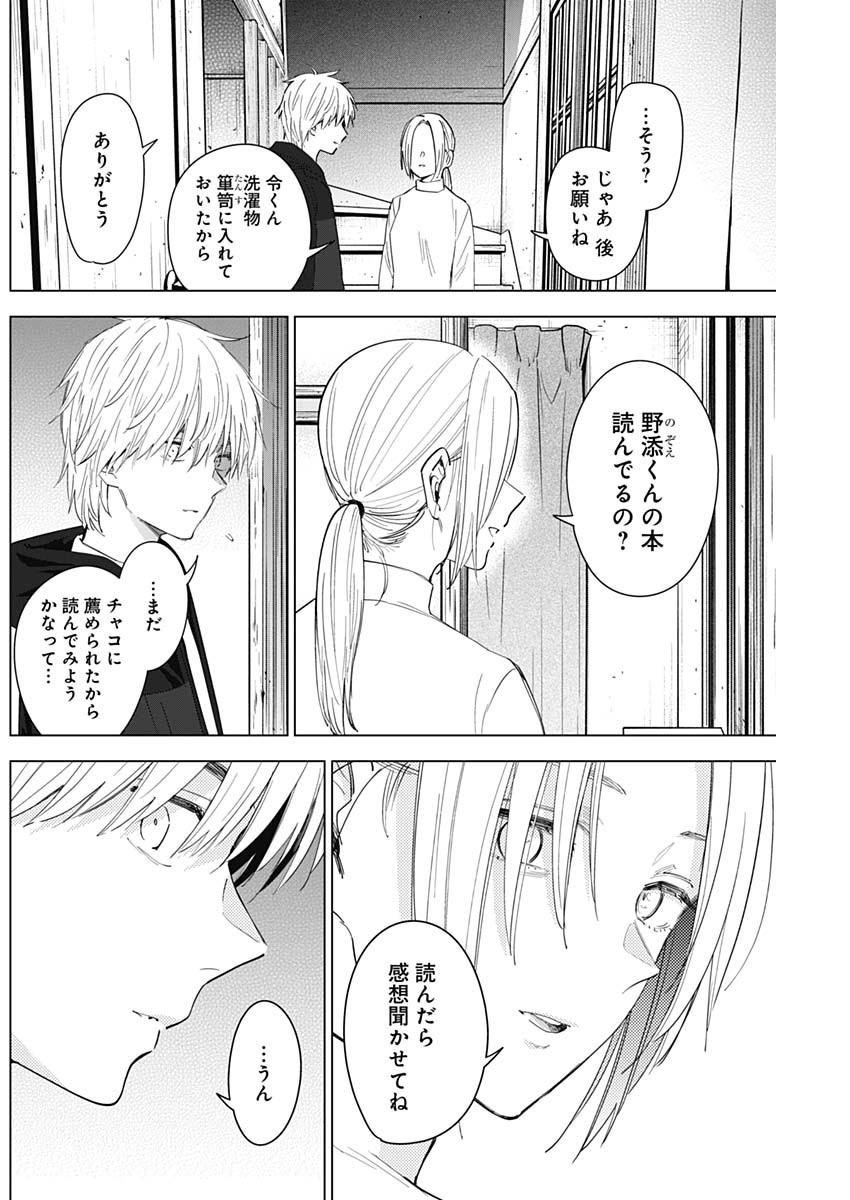 少年のアビス - raw - 第44話 - https://jpee.aabb.to/JPEE/17296/gp0zwplo5fr.jpg
