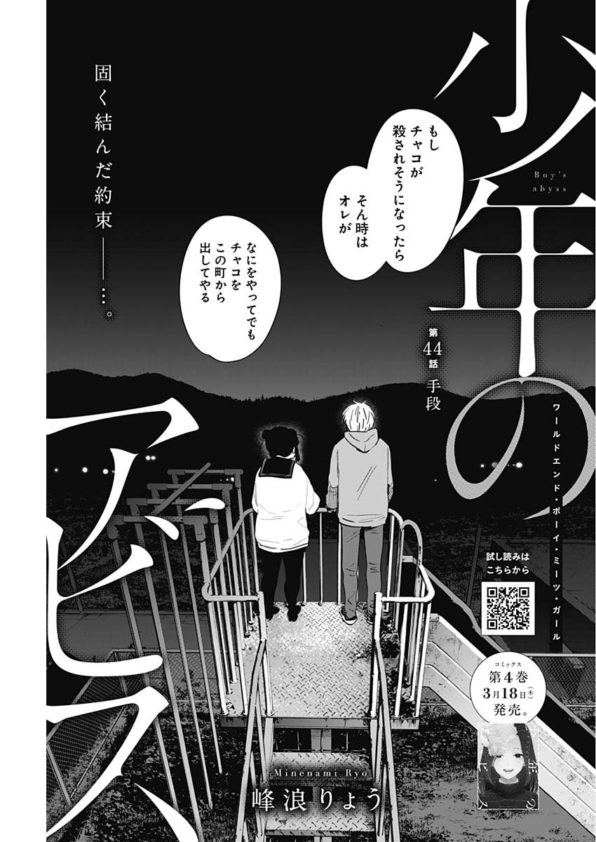 少年のアビス - raw - 第44話 - https://jpee.aabb.to/JPEE/17296/hcvt31uxmlh.jpg