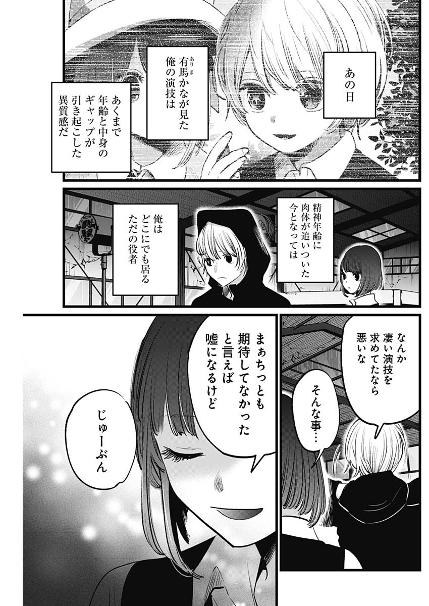 推しの子 - raw - 第16話 - https://jpee.aabb.to/JPEE/17299/4zjxwpwv0op.jpg