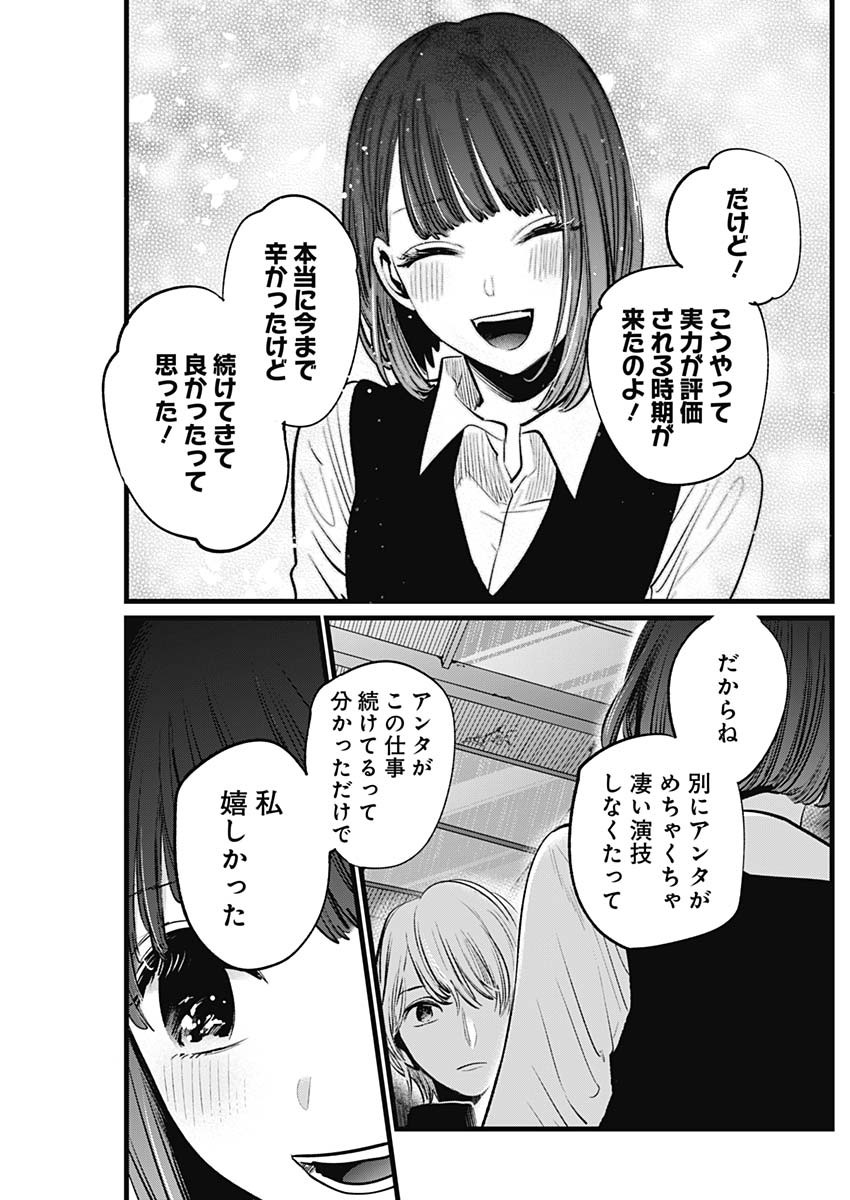 推しの子 - raw - 第16話 - https://jpee.aabb.to/JPEE/17299/5a2ox4oljua.jpg