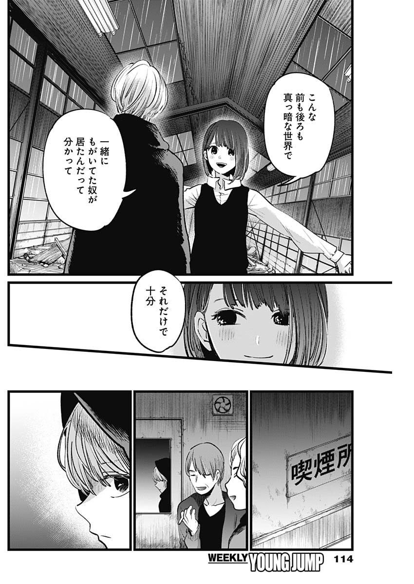 推しの子 - raw - 第16話 - https://jpee.aabb.to/JPEE/17299/bbnqhwkucye.jpg