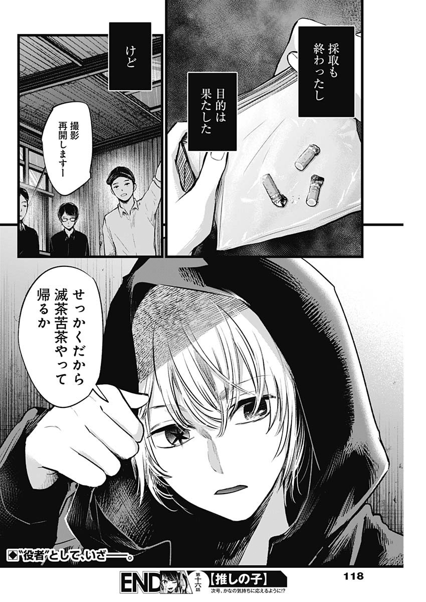 推しの子 - raw - 第16話 - https://jpee.aabb.to/JPEE/17299/lhmucocxfys.jpg