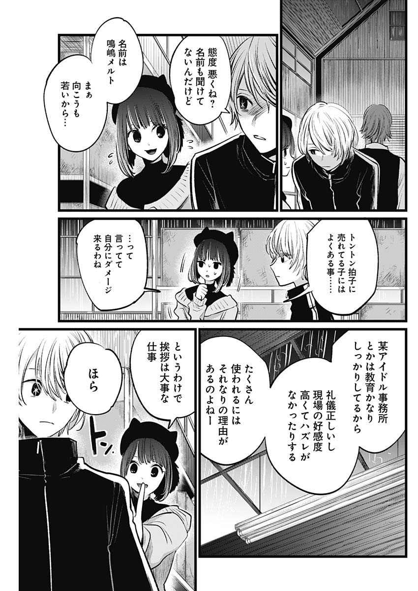 推しの子 - raw - 第16話 - https://jpee.aabb.to/JPEE/17299/mjbwvqhhpqe.jpg