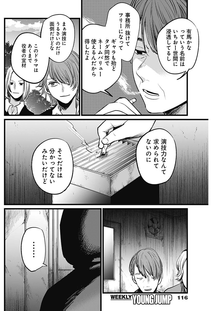 推しの子 - raw - 第16話 - https://jpee.aabb.to/JPEE/17299/nqene2kvyp0.jpg